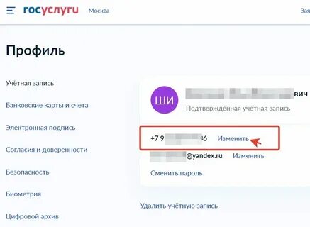 Как привязать новый номер телефона к госуслугам