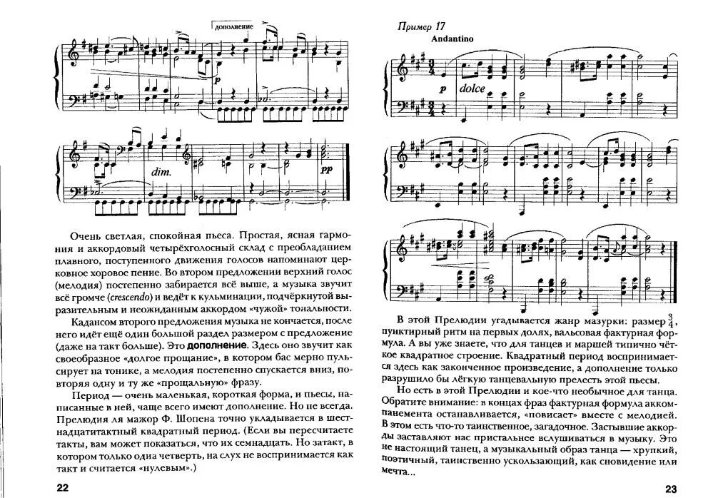 Читать музыку 8 класс. Музыкальная литература фролова. а. фролов - музыкальная литература. 4 класс. шопен прелюдия ля мажор. шопен прелюдия ля мажор ноты.