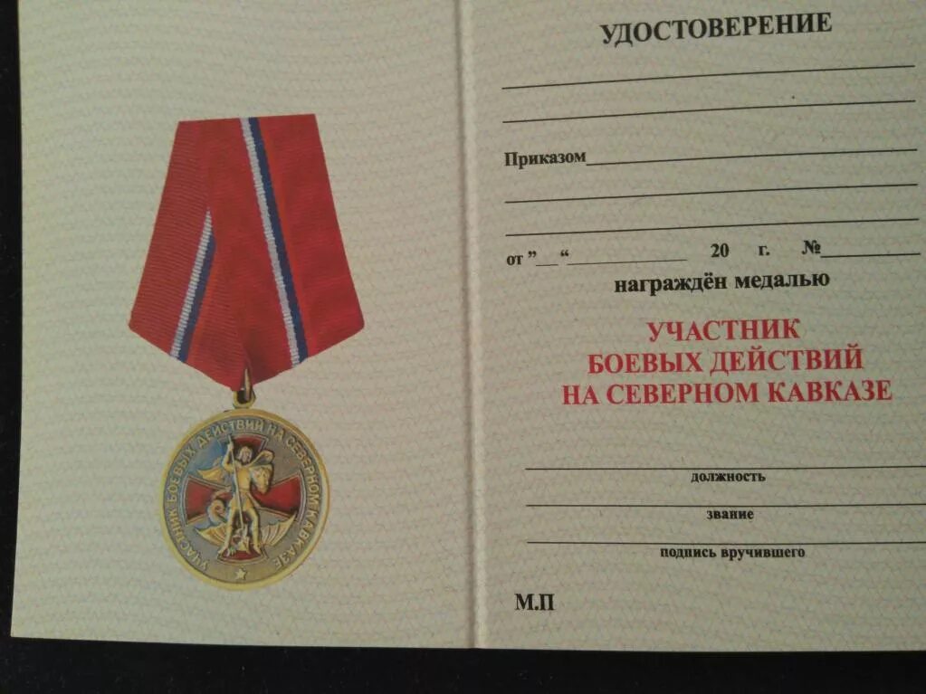 Медаль ветеран боевых действий с бланком удостоверения.