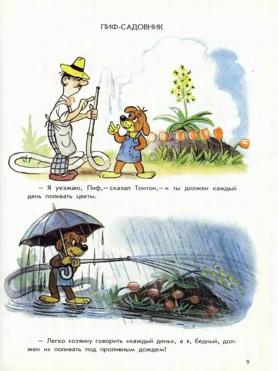 Приключения пифа. Что такое паи инвестиционных фондов. Григорий остер приключения пифа. Паевой инвестиционный фонд (пиф). Пиф сказка.