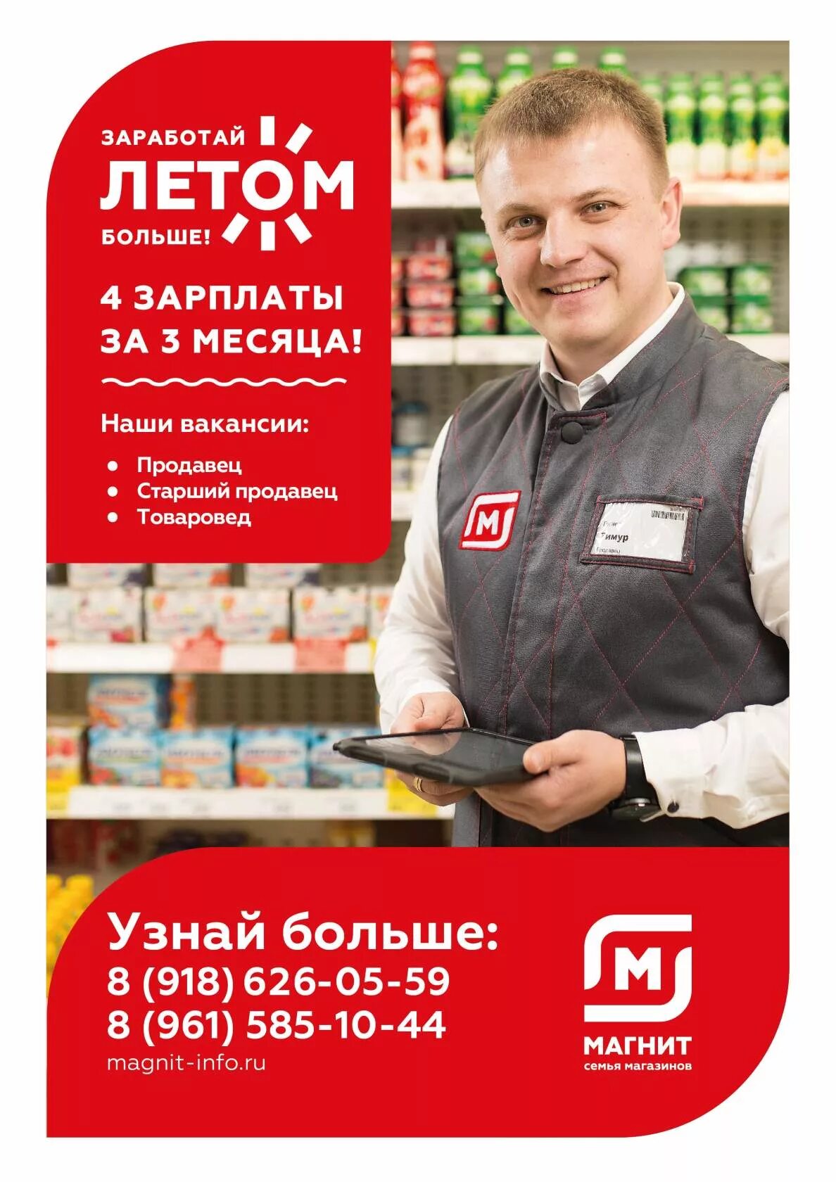 Сколько сотрудников в магните. Продавец магнит. зарплата в магните продавец. магнит работа. продавец консультант магнит.
