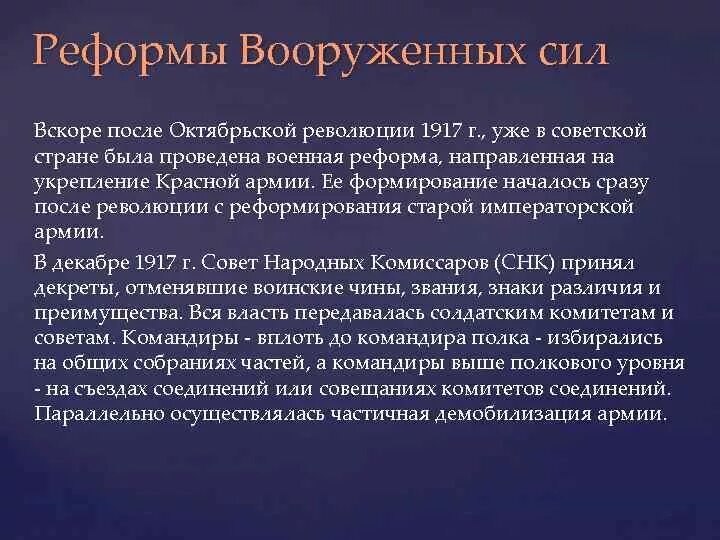 Создание советских вооруженных сил. Реформы вооружённых сил. реформа армии. реформа вооруженных сил рф. военные реформы вооруженных сил.