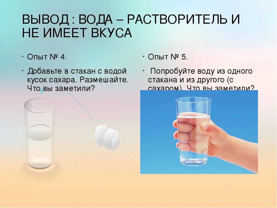 Почему вода не имеет. Свойства воды опыты. Вода растворительопят. Опыты с водой без вывода. Вода растворитель.