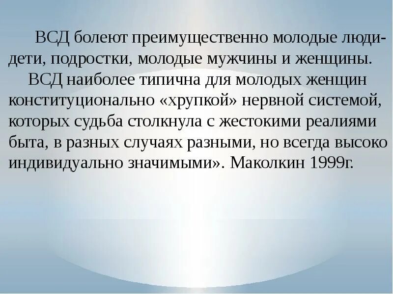Причины появления всд. Всд па. Всд па. Вегето-сосудистая дистония что это. Сестринская помощь при вегето-сосудистой дистонии.