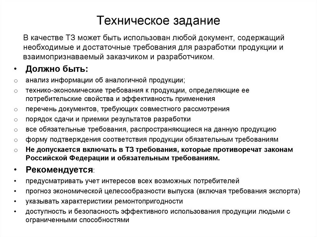 Технические задание изделии. Разработка технического задания пример. Как составить техническое задание образец. Образец составления технического задания. Техническое задание для разработчиков пример.