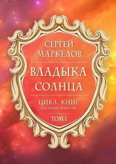Книга наследие