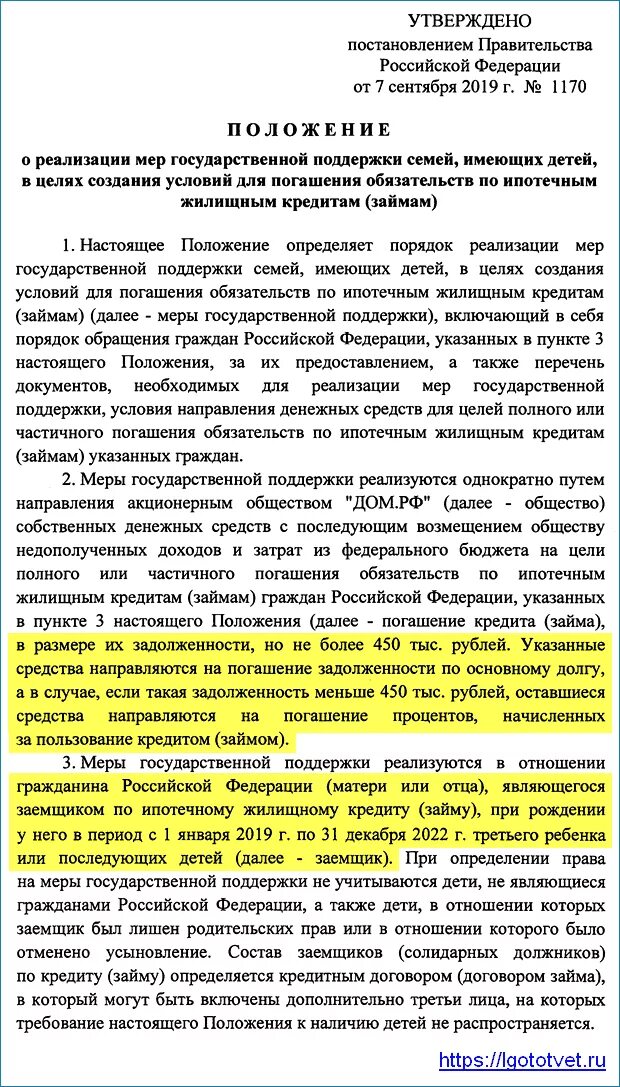 450 на ипотеку многодетным условия получения