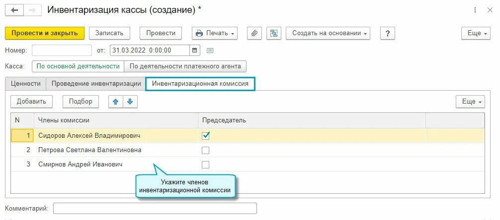 Инв 15 инвентаризация кассы в 1с. Инвентаризация кассы 22. Инвентаризация денежных средств на лицевых счетах в 1с. Проведение инвентаризации и отражение ее итогов в 1с. Счет инвентаризация кассы