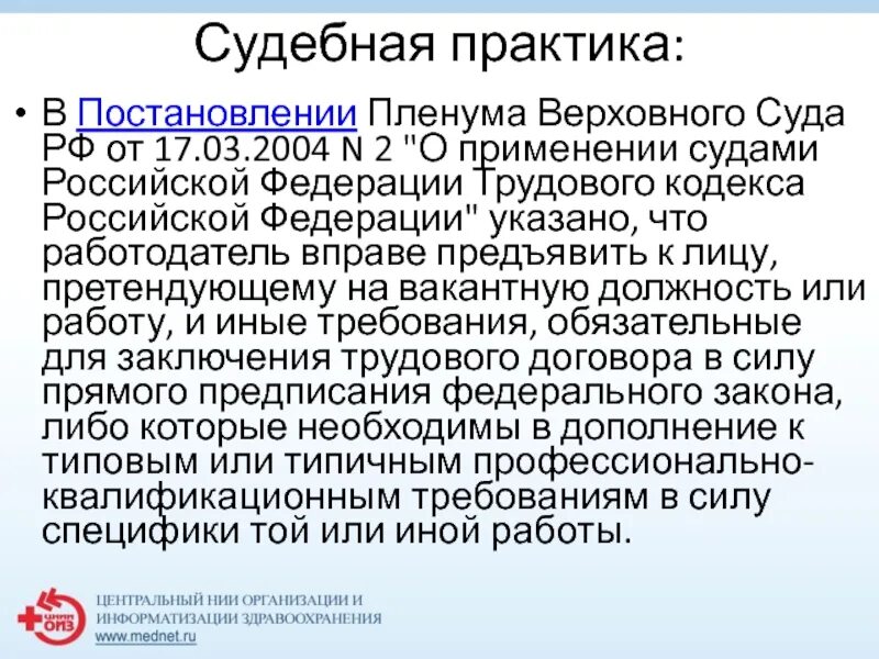 Постановление Пленума Верховного суда РФ. Постановление Пленума Верховного суда РФ от 17.03.2004 n 2. Постановления Пленума Верховного суда РФ по трудовым делам. Пленума верховного суда 23 апреля 2019