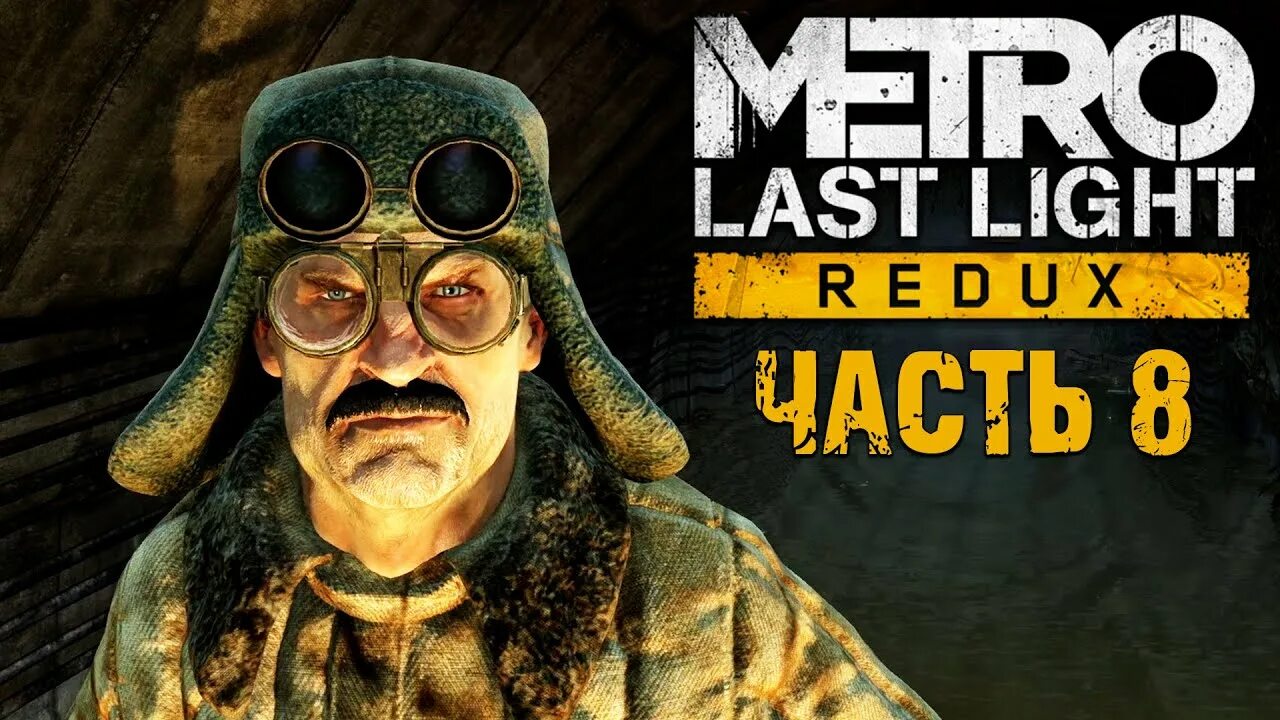 Станция венеция метро 2033. Станция венеция метро last light. Metro 2033 венеция. Метро 2033 луч надежды венеция. Станция венеция метро 2033.