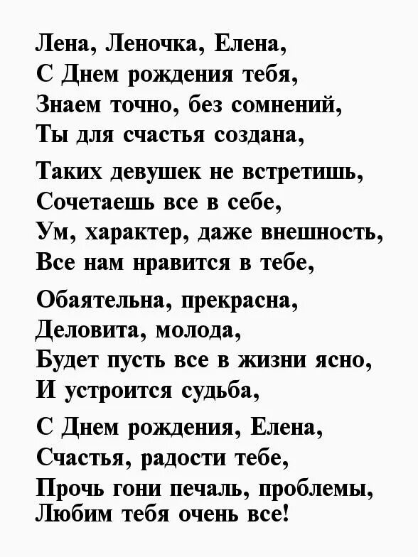 Lena текст. Стихи для Леночки. Лену с днем рождения в стихах. Стихи для Лены с днем рождения.