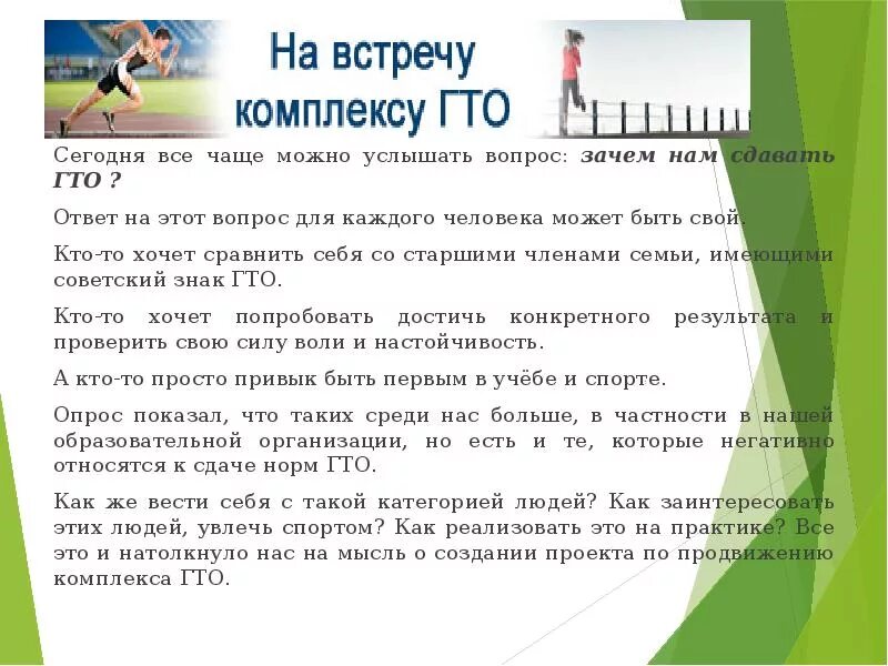 ГТО презентация. Сдача нормативов. ГТО для дошкольников. Подготовка к ГТО для школьников. Что дает сдача гто