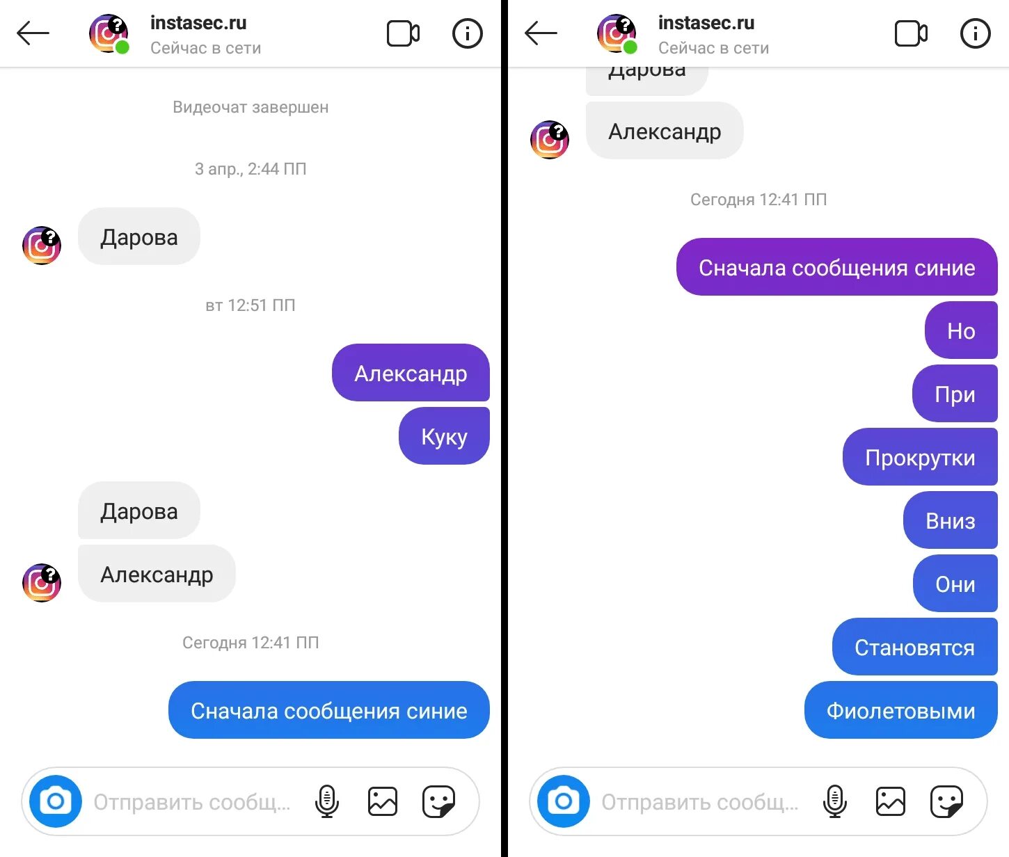 Чат с алисой с телефона. Сообщение Инстаграм. Сообщения в инстаграме. Смс в инстаграме. Диалог в инстаграме.