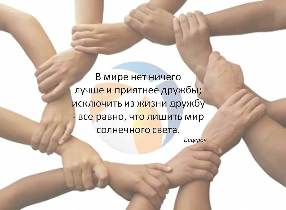 Как называется год дружбы. Всемирный день дружбы. всемирный день друзей. с днём дружбы поздравления. 30 июля день дружбы.