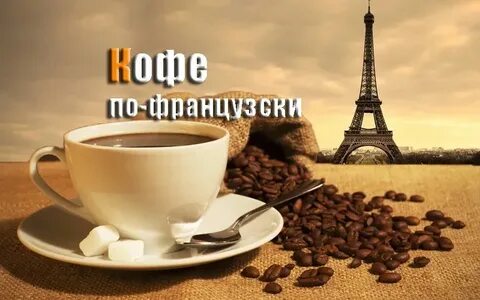 Доброе утро всем перевод
