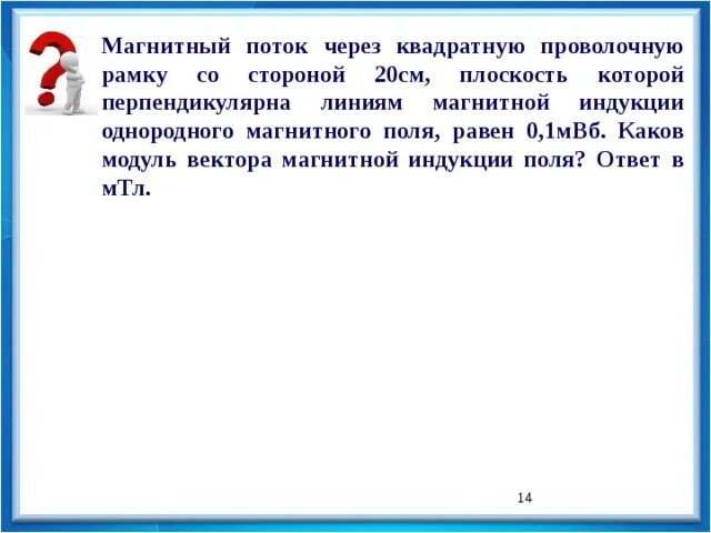 Магнитный поток через квадратную проволочную рамку