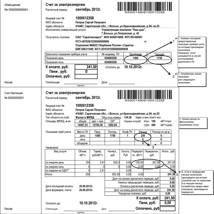 1 счет за электроэнергию. Как рассчитать показания счетчика электроэнергии по квитанции. Счёт за электроэнергию. Счет квитанция за электроэнергию. Счет на оплату за электроэнергию.