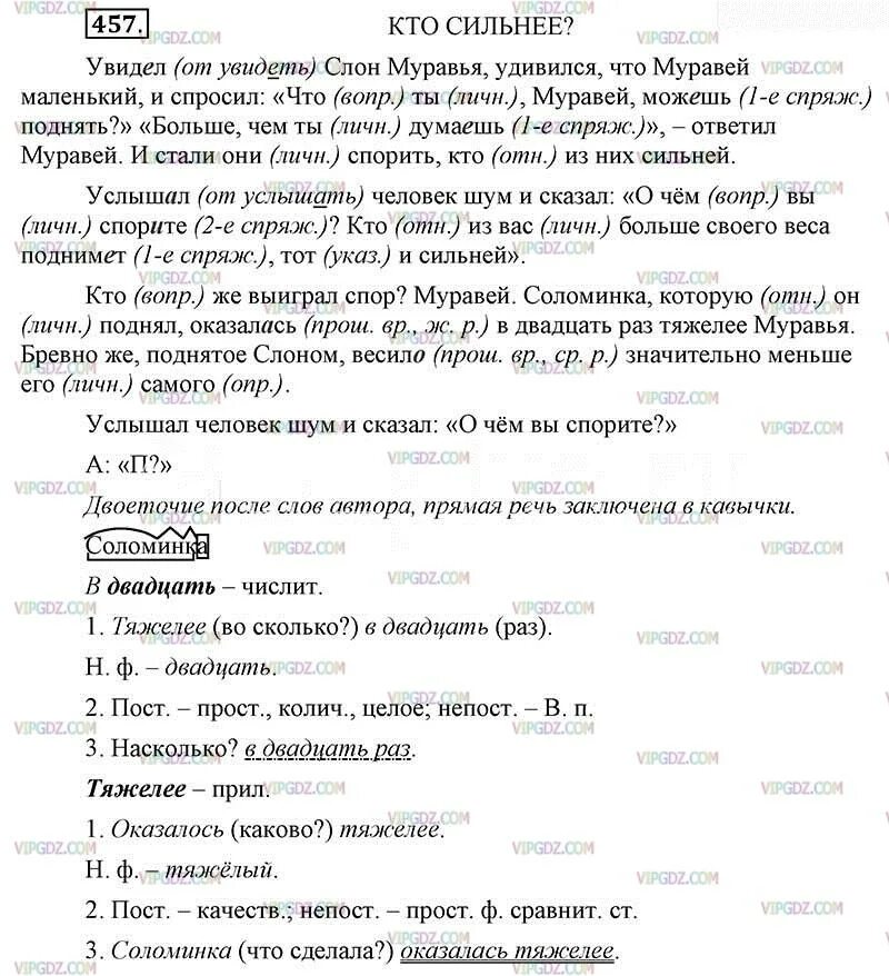 Русский язык 6 класс ладыженская 457. Упражнение 457 по русскому языку 6 класс. Гдз по русскому 6 класс номер 457. Гдз по русскому 6 класс ладыженская упражнение 457. Кто сильнее кто же выиграл спор