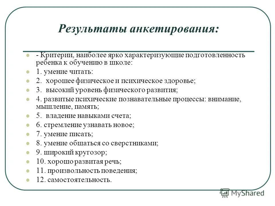 критерии анкеты. организуйте сбор анкет объявление. вопросы для тайного покупателя. метод экспертных оценок анкетирование. экспертный анализ пример.