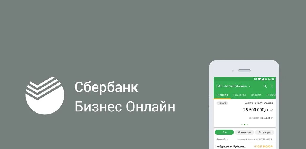 Сбербанк пожалуйста обновите приложение. Сбербанк бизнес. Сбер бизнес. Приложение Сбербанк.