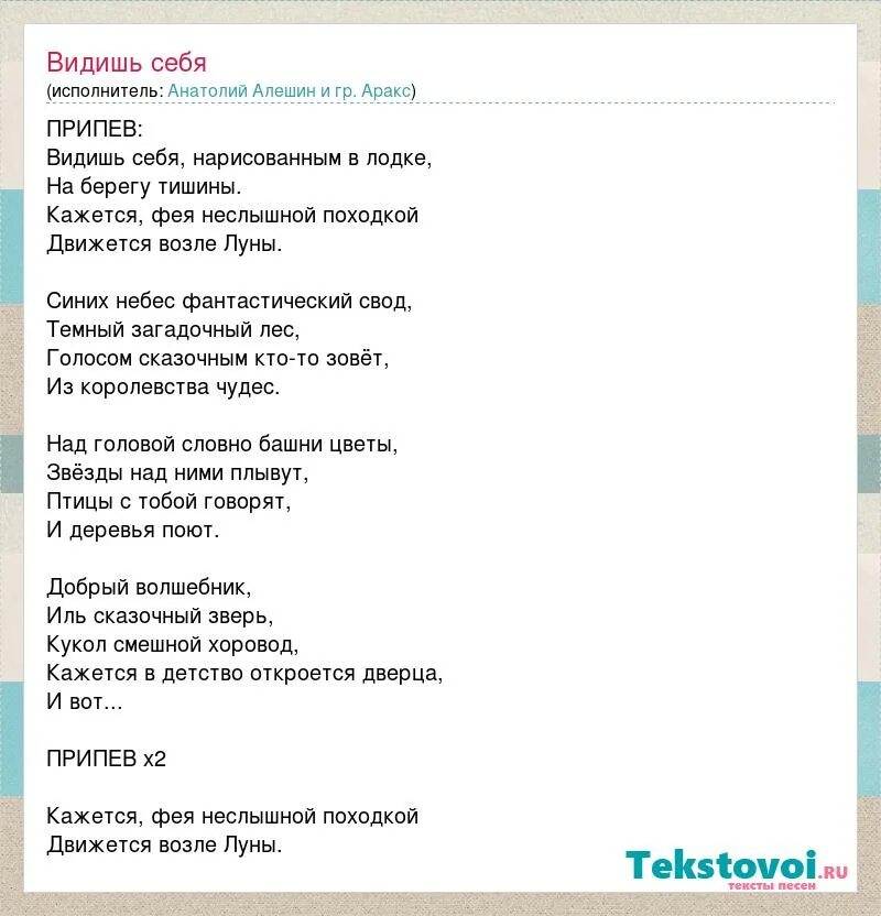 Лёд песня текст. Аракс странная ночь текст. Аракс Радуга песня текст. Песня видишь я пришел