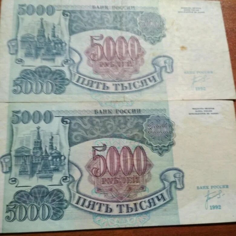 Старая купюра 5000. Банкнота 5000 рублей 1992. 5000 Рублей 1992 года. Старинные 5000.