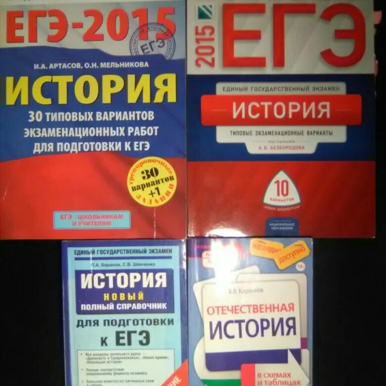 Книги для подготовки к ЕГЭ. Подготовка к ЕГЭ по истории. Пособие по истории для подготовки к ЕГЭ. Сборники для подготовки к ЕГЭ по истории. Лучшая подготовка егэ история