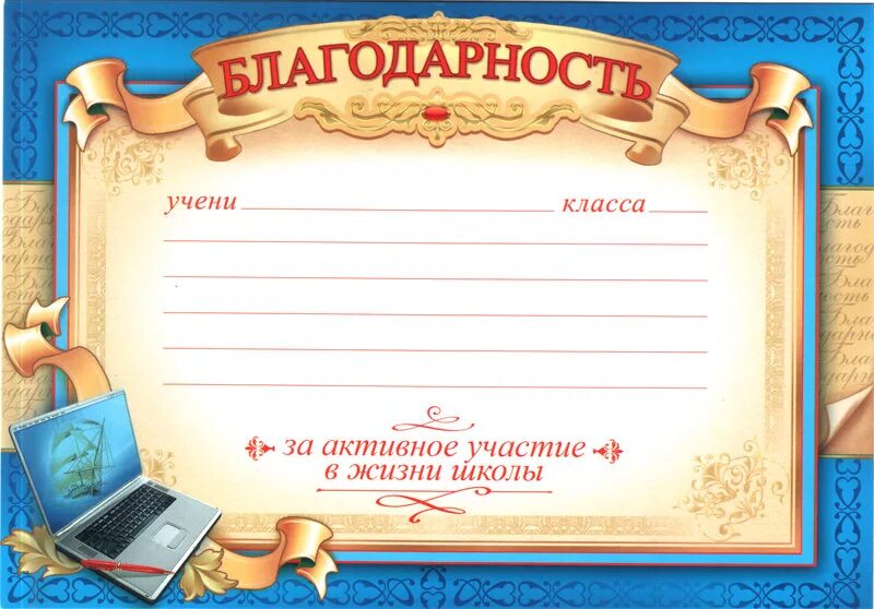 Шаблоны благодарностей для начальной школы. Благодарность за хорошую успеваемость. Грамота благодарность родителям. Благодарность за отличную учебу начальная школа. Благодарность за хорошую учебу.