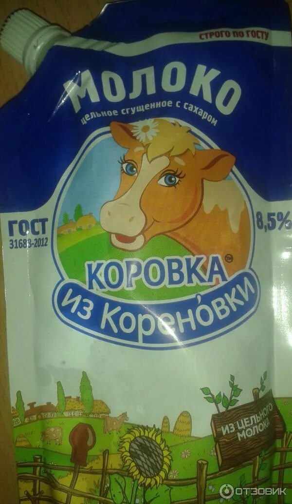 У какой коровки нет молока. У какой коровки нет молока