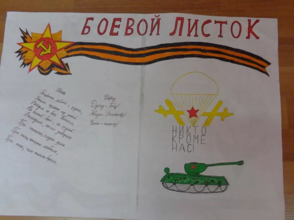 Создать боевой листок. Рисунок на тему боевой листок. боевой листок к 23 февраля.