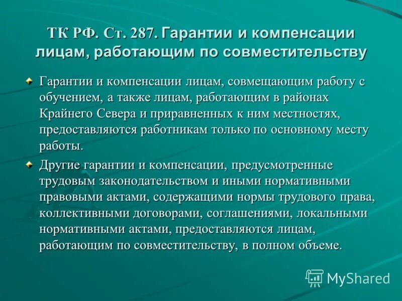 виды гарантий и компенсаций в трудовом праве. банковская гарантия. банковская гарантия в гражданском праве. правовое регулирование труда медицинских работников. гарантии лицам.
