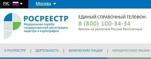 Росреестр телефон для справок. Лица Росреестра. Росреестр Москва телефон. Росреестр Клин телефон. Экспедиция Росреестра телефон.