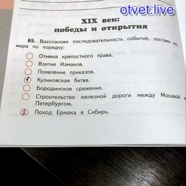 Восстанови события по порядку. Восстанови последовательность событий поставь номера по порядку. Восстанови последовательность событий поставь цифры по порядку. Окружающий мир восстанови последовательность событий.