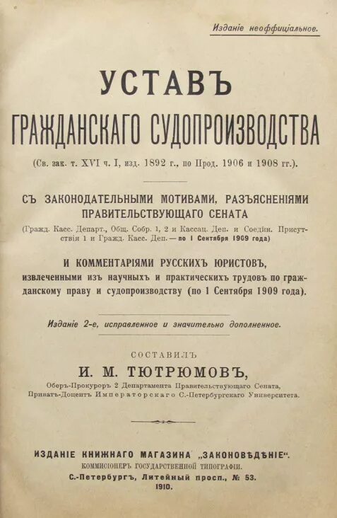 По уставу гражданского судопроизводства Российской империи 1864 года;. Устав гражданского судопроизводства 1864 года. Устав уголовного судопроизводства 1864. Устав уголовного судопроизводства 1864 г.