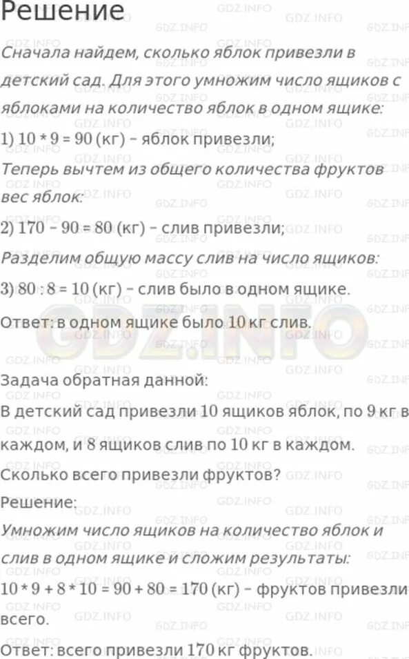 В детский сад привезли 10 ящиков яблок по 9 кг в каждом и 8 одинаковых. В детский сад привезли 10 ящиков яблок по 9. Привезли в магазин 40 ящиков яблок. В магазин привезли 10 ящиков яблок по 3.6 кг.