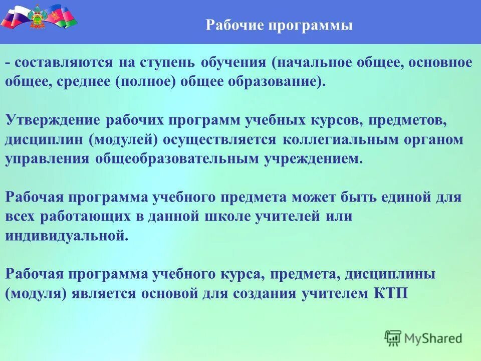Утверждение рабочих программ в школе. Определение рабочей программы. Об утверждении плана воспитательной работы. Утверждение рабочих программ в школе. Контроль делопроизвод.