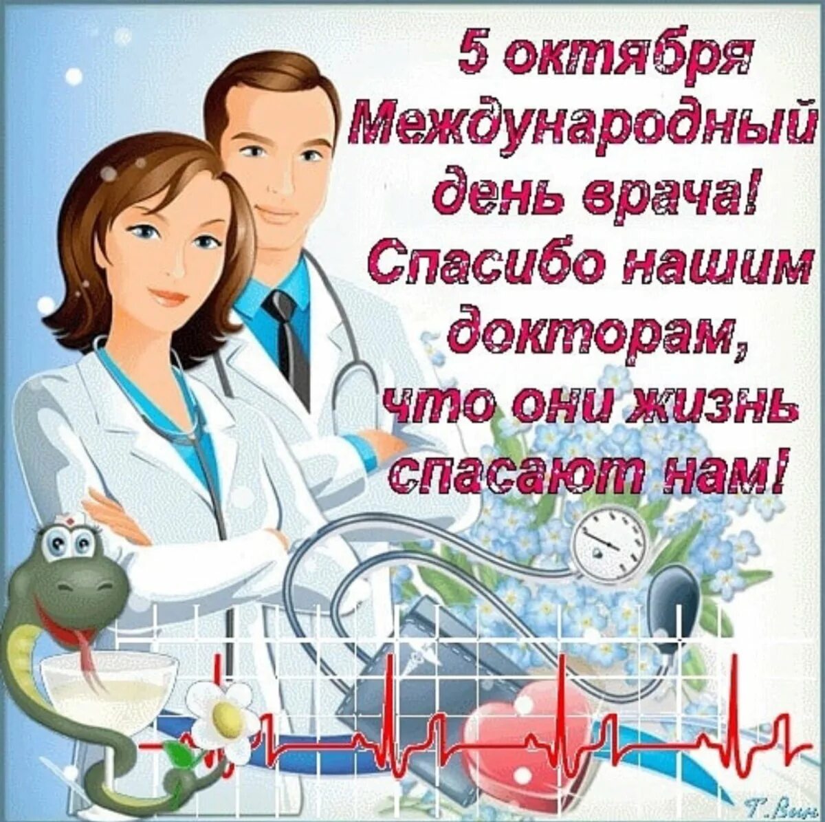 С днем врача поздравления. Поздравление с днем медика. Картинки для поздравления врачей. Плакат ко Дню медицинского работника. Пожелание день врача