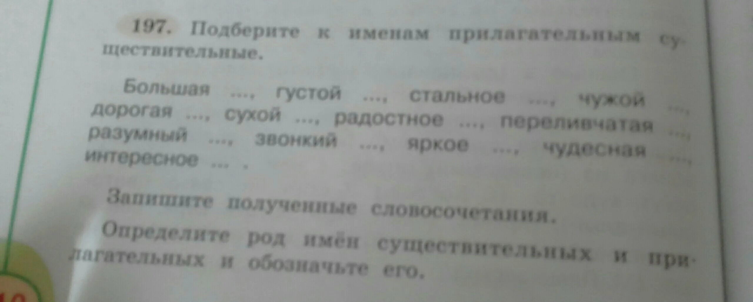 Подобрать существительное к слову отвечала. К прилагательным подобрать имена существительные. Подобрать к прилагательному стальное существительное. Подбери к прилагательным имена существительные. Подобрать к именам существительным имена прилагательные.