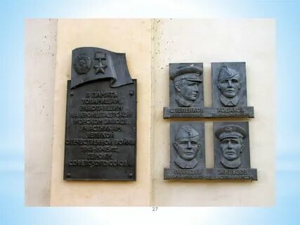 Памятные доски героям советского союза