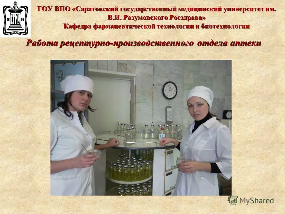 аптека в поликлинике. закон о возврате лекарственных препаратов. моховая 22 аптека льготный отдел. производственная аптека. отделы рецептурно производственной отдела.