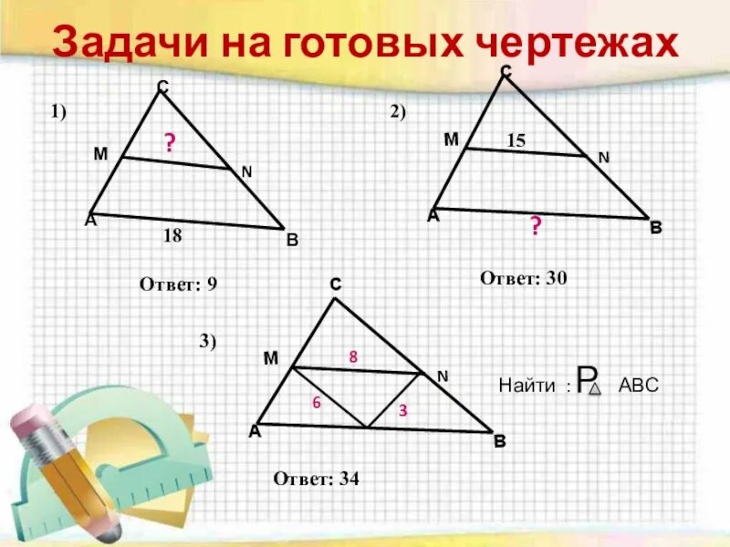 Средняя линия в подобных треугольниках