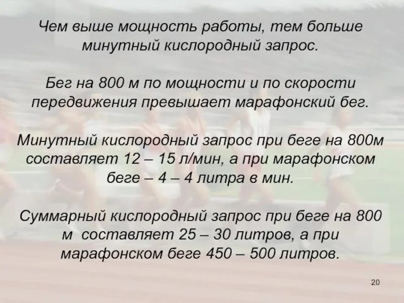 Минутный кислородный запрос. Кислородный запрос при работе умеренной мощности. Кислородный запрос физиология. Минутный кислородный запрос при максимальной мощности. Максимальная 30 минутная мощность