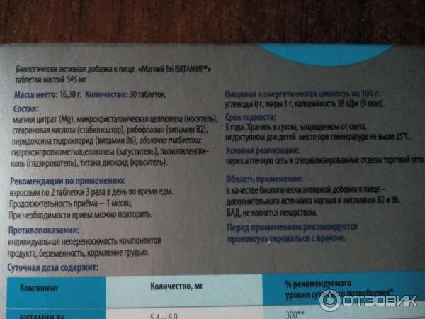 Магний в6 табл x30 квадрат-с. Магний форте в6 форте витамир. Магний + магний в6. Магний b6 форте Max.