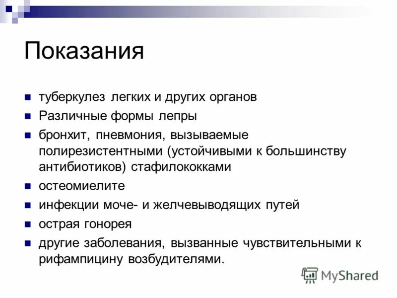 Показания к туберкулезу