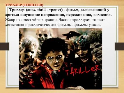 Какие жанры кинофильмов