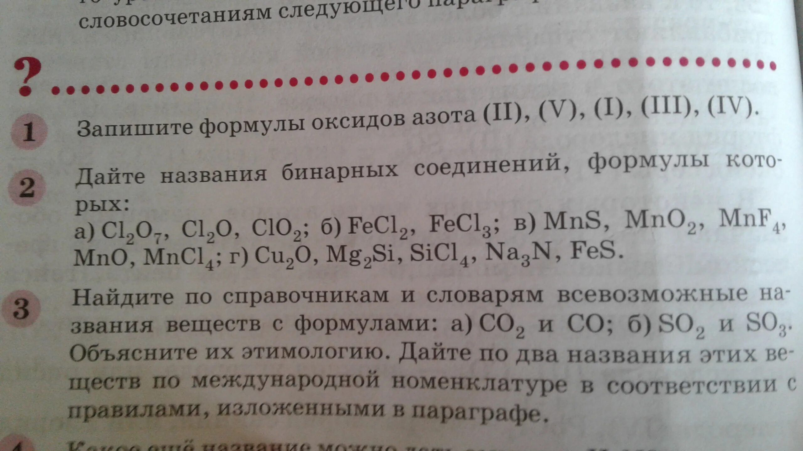 Напишите формулы следующих соединений оксид меди 2. Запишем формулы оксидов азота 2. Формула оксида азота lv. Составьте формулы оксида азота III. Запишите формулы оксидов азота 2 5 1 3 4.