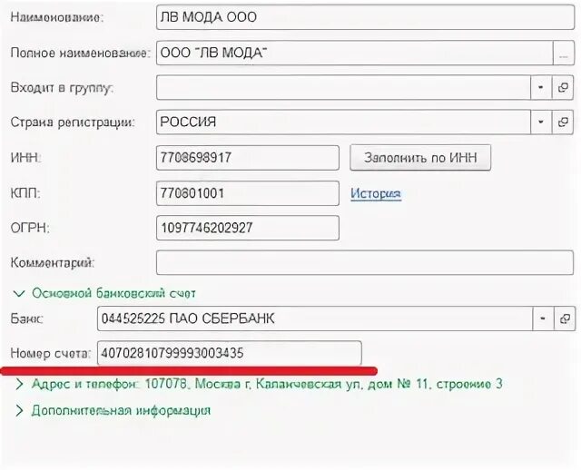 Где в счете указан расчетный счет получателя