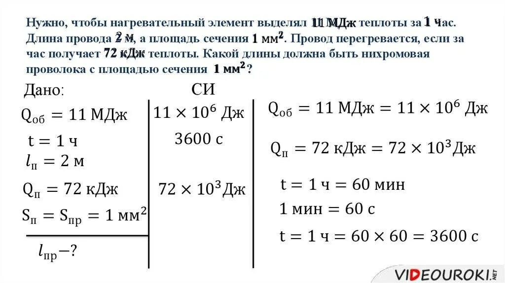 Закон Джоуля Ленца задачи. Закон Джоуля Ленца задачи с решением. Задачи по теме Джоуля Ленца. Кол во теплоты выделяемое током.