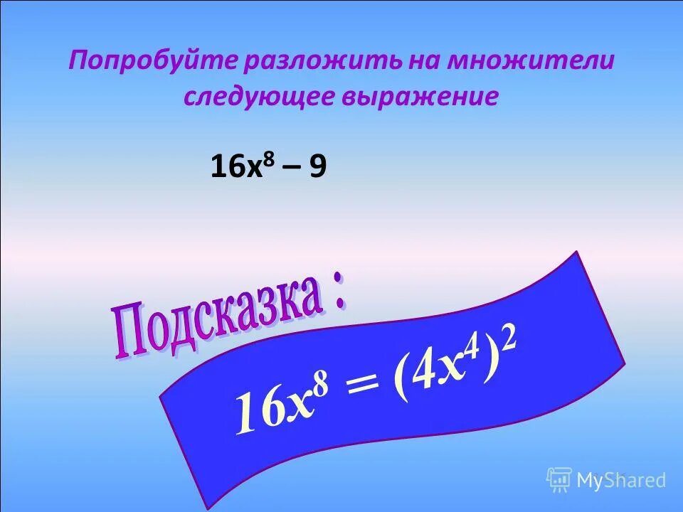 Презентация конкретный смысл действия умножения 2 класс. Выразите в граммах. Выразить в см. 1 м это дм. 16 вырази.