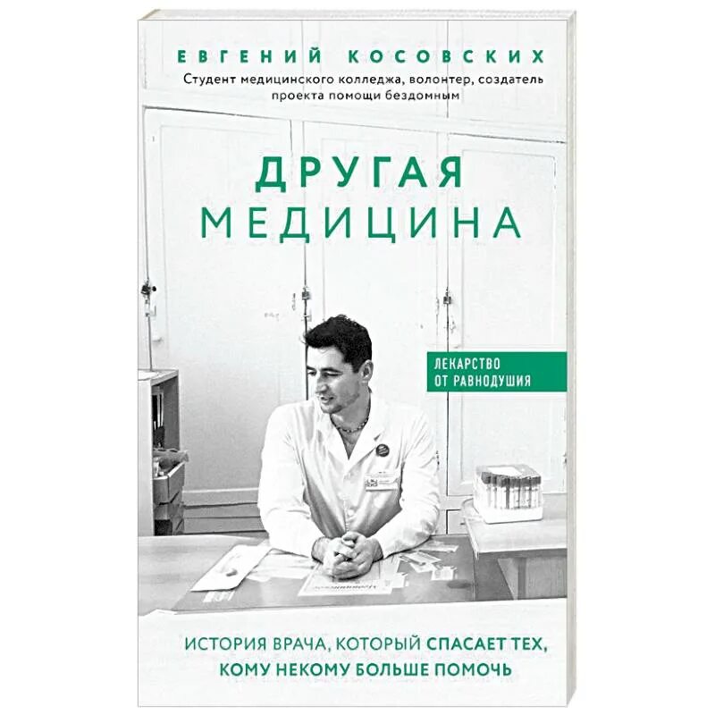 Медицинские книги Художественные. Книги про медицину. Книги про медицину и врачей. Книги про медицину Художественные. Книга спас том 2